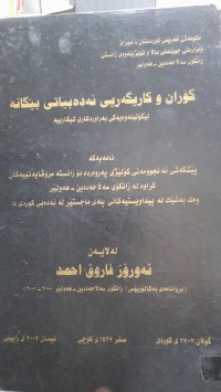 Image of گۆران و كاریگه‌ریی ئه‌ده‌بیاتی بێگانه‌