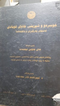 Image of خوسره‌و و شیرینی خانای قوبادی له‌نێوان وه‌رگێڕان و داهێناندا