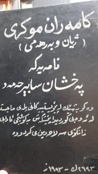 Image of كامه‌ران موكری (ژیان و به‌رهه‌می)
