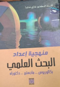 Image of البحث العلمي