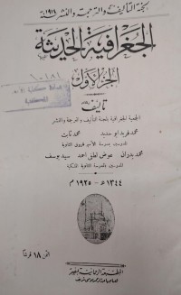 Image of الجغرافية الحديثة