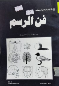 Image of فن الرسم