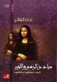 Image of مبادىء الرسم والون كيف تتعلمها و تعلمها