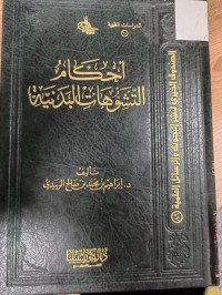 Image of احكام التشوهات البدنية