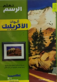 Image of الوان الاكريليك