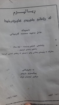 Image of ڕیالیزم له‌ ڕۆمانی كوردی هاوچه‌رخدا