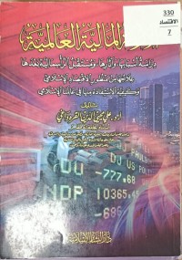 Image of الازمة المالية العالمية