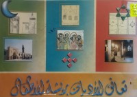 Image of تعانق الاديان بريشة الاطفال