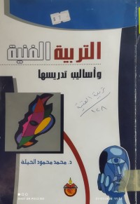 Image of التربية الفنية واساليب تدريسها