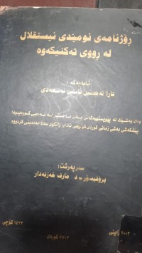 Image of ڕۆژنامه‌ی ئومێدی ئیستقلال له‌ ڕووی ته‌كنیكه‌وه‌