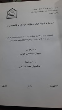 Image of شیره‌ت و شیره‌تكاری د هۆزانا جڤاكی یا نالبه‌ندی دا