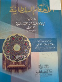 Image of الاحكام السلطانية