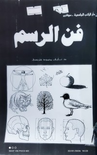 Image of فن الرسم