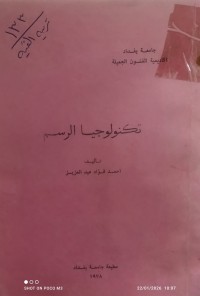 Image of تكنلوجيا الرسم