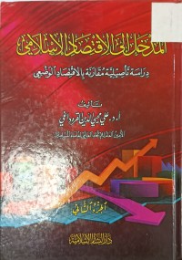 Image of المدخل الى الاقتصاد الاسلامي
