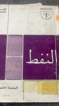 Image of النفط