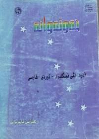 Image of حه‌وته‌وانه‌