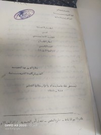 Image of احكام الاسرة في الفقه الاسلامي احكام النكاح