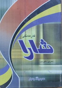 Image of فه‌رهه‌نگى شارا