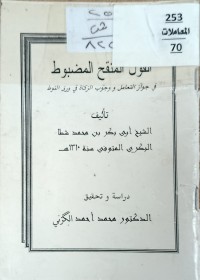 Image of القول المنفتح المضبوط