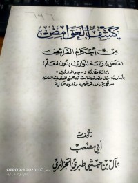 Image of كشف الغوامض من احكام الفرائض