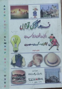Image of فه‌رهه‌نگۆكى قوتابى ئينگلزى كوردى - كورد
ى