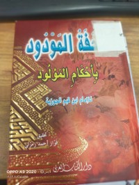Image of تحفة المودود باحكام المولود