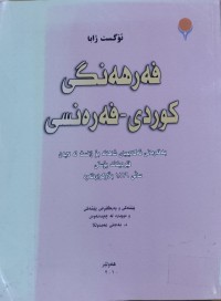 Image of فه‌رهه‌نگى كوردى - فه‌ره‌نسى