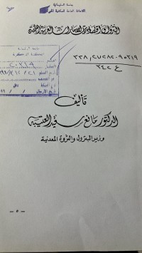 Image of البترول واقتصاديات الأمارات العربية المتحدة