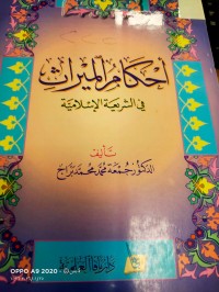 Image of احكام الميراث في الشريعة الاسلامية