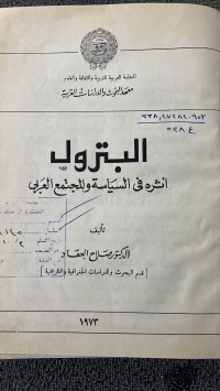 Image of البترول أثرة في السياسة والمجتمع العربي