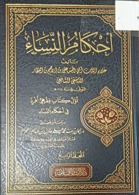 Image of احكام النساء