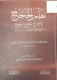 Image of نظم الحجج لاخراج مهج المنهج