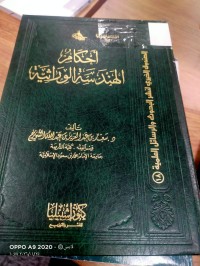 Image of احكام الهندسة الوراثية