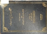 Image of احكام الاسرة في الاسلام