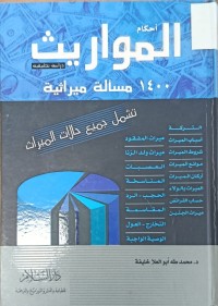 Image of احكام المواريث