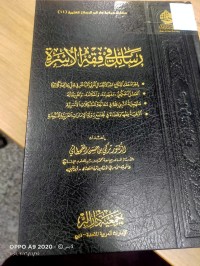 Image of رسائل فقه الاسرة