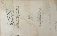 Image of الاسرة في الشرع الاسلامي