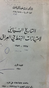 Image of التاريخ السياسة لامتيازات النفط في العراق