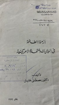 Image of أزمة الطاقة في الولايات المتحدة الأمريكية