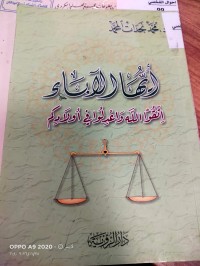 Image of ايها الاباء اتقوا الله واعدلوا في اولادكم