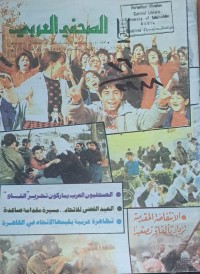 Image of الصحفي العربي