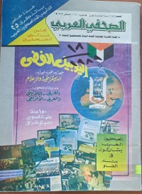 Image of الصحفي العربي