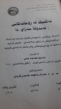Image of ته‌كنیك له‌ ڕۆمانه‌كانی (عه‌بدوڵڵا سه‌راج) دا