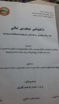Image of داهێنانی شیعریی نالی له‌ ڕوانگه‌ی ڕه‌خنه‌ی ده‌روونشیكارییه‌وه‌