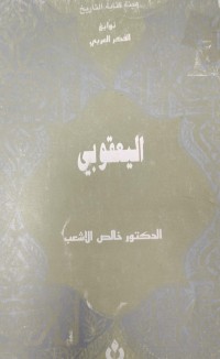 Image of اليعقوبي