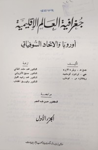 Image of جغرافية العالم الاقليمية