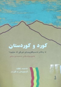 Image of كوردو كوردستان