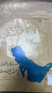 Image of سلطان النفط في الشرق الاوسط