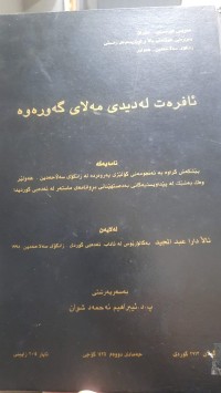 Image of ئافره‌ت له‌ دیدی مه‌لای گه‌وره‌وه‌